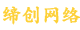 缔创网络
